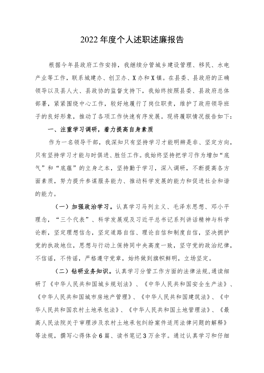 2022年度个人述职述廉报告.docx_第1页