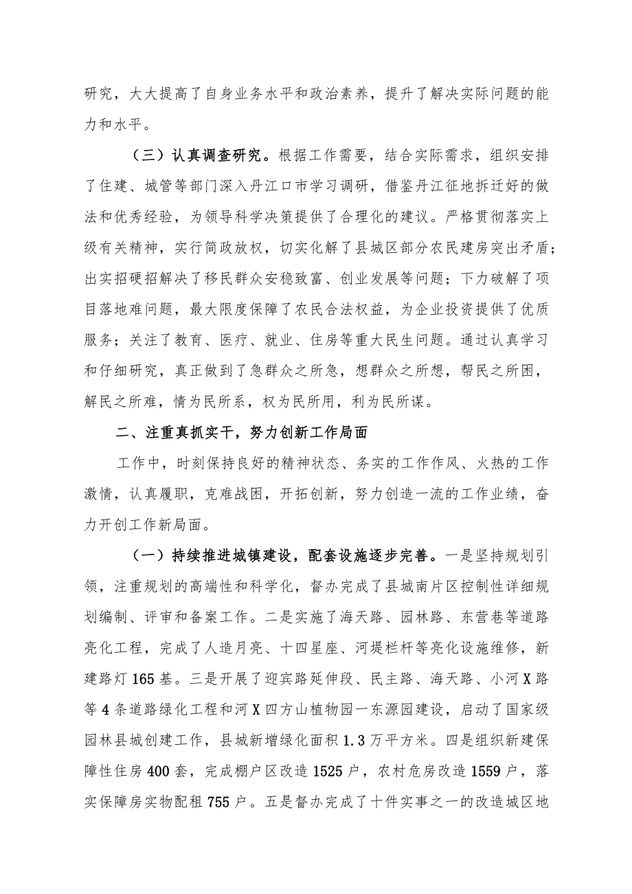 2022年度个人述职述廉报告.docx_第2页