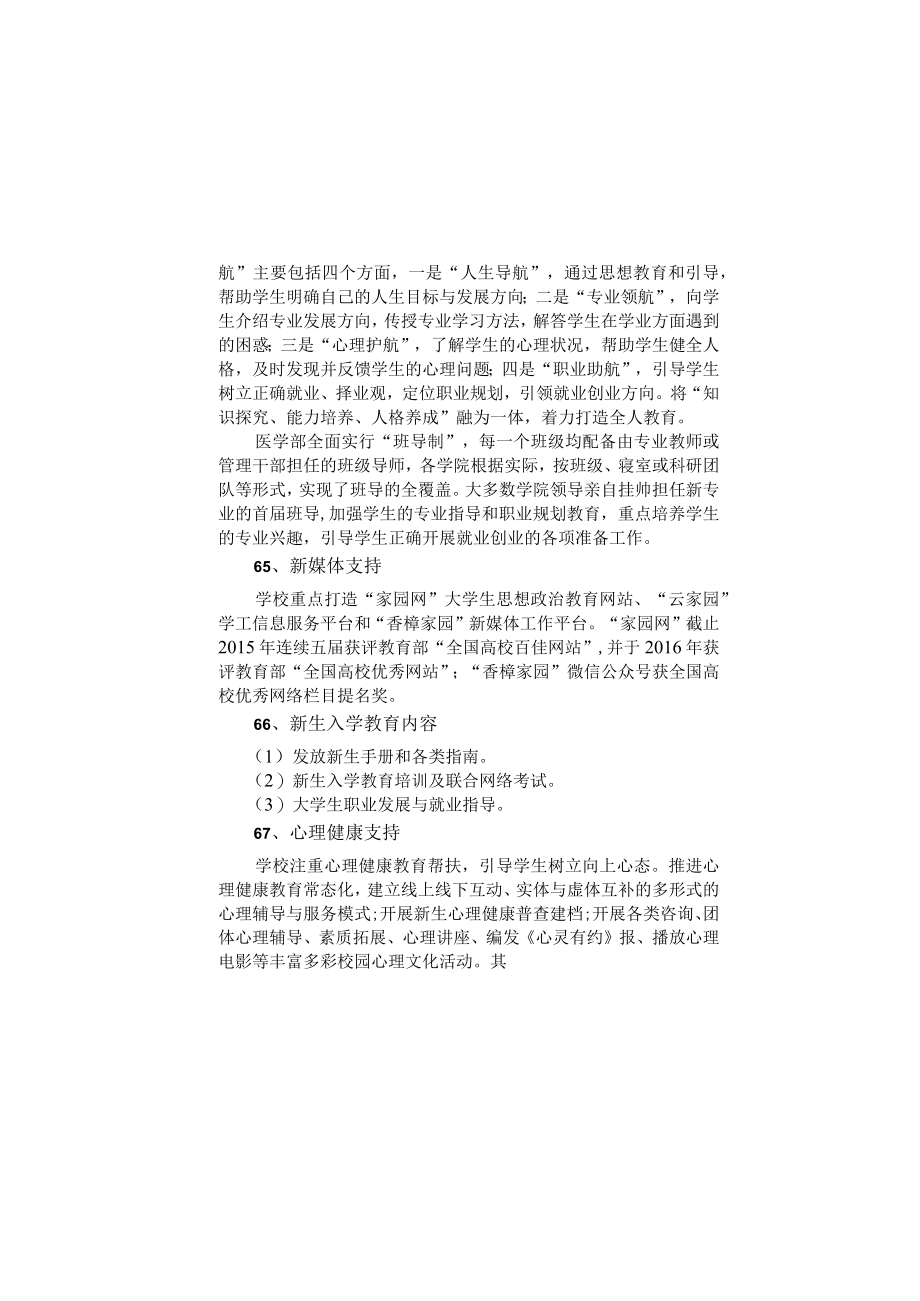 临床医学专业认证自评报告要点.docx_第3页