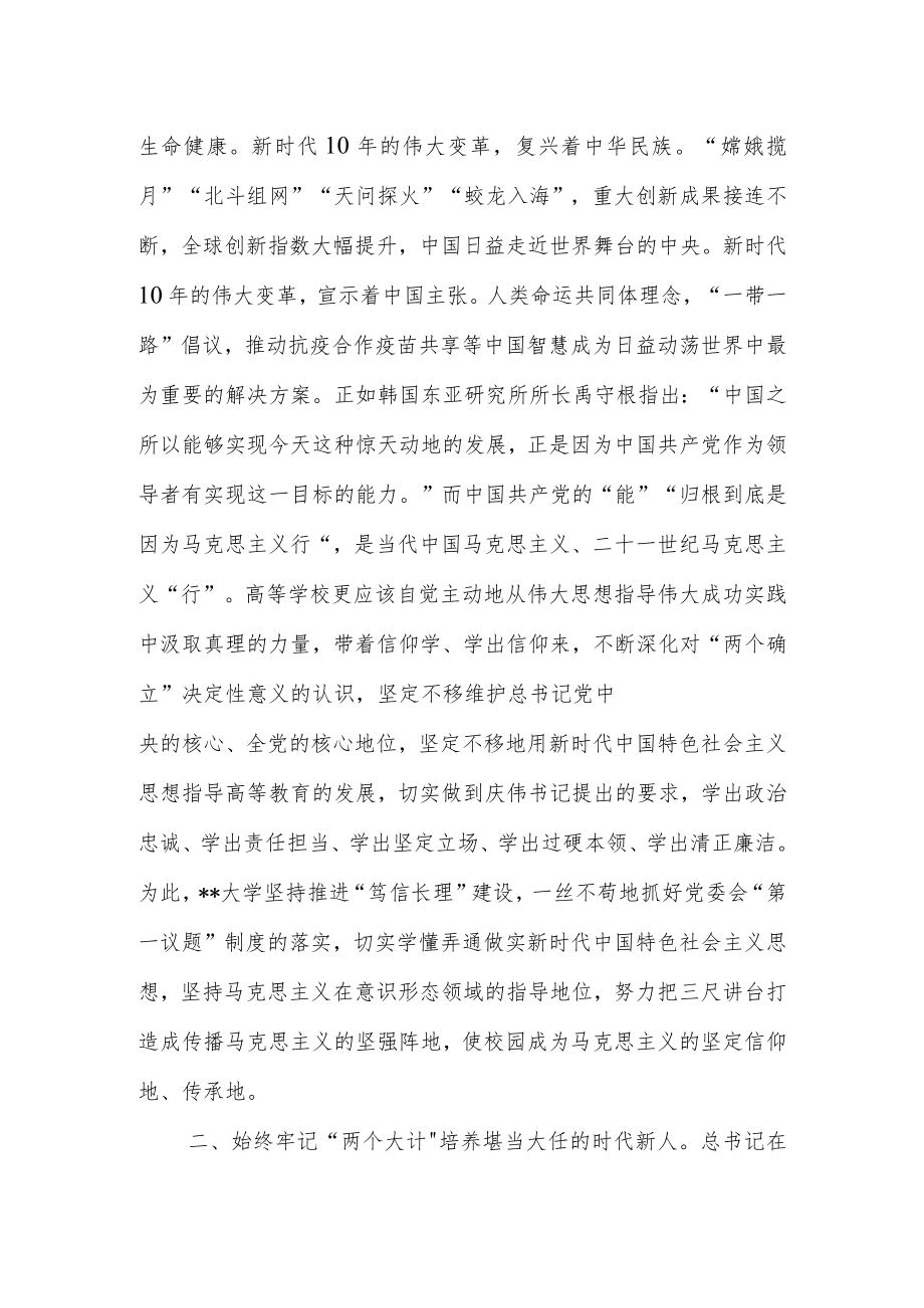 【第四卷】高校中心组学习研讨发言.docx_第2页