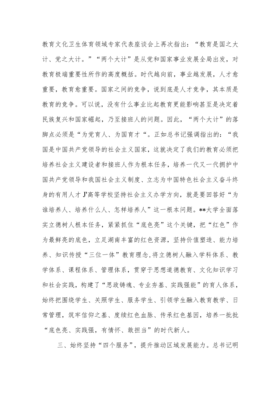 【第四卷】高校中心组学习研讨发言.docx_第3页