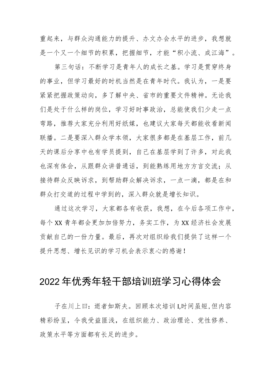 2022年优秀年轻干部培训班学习心得体会感悟五篇.docx_第2页