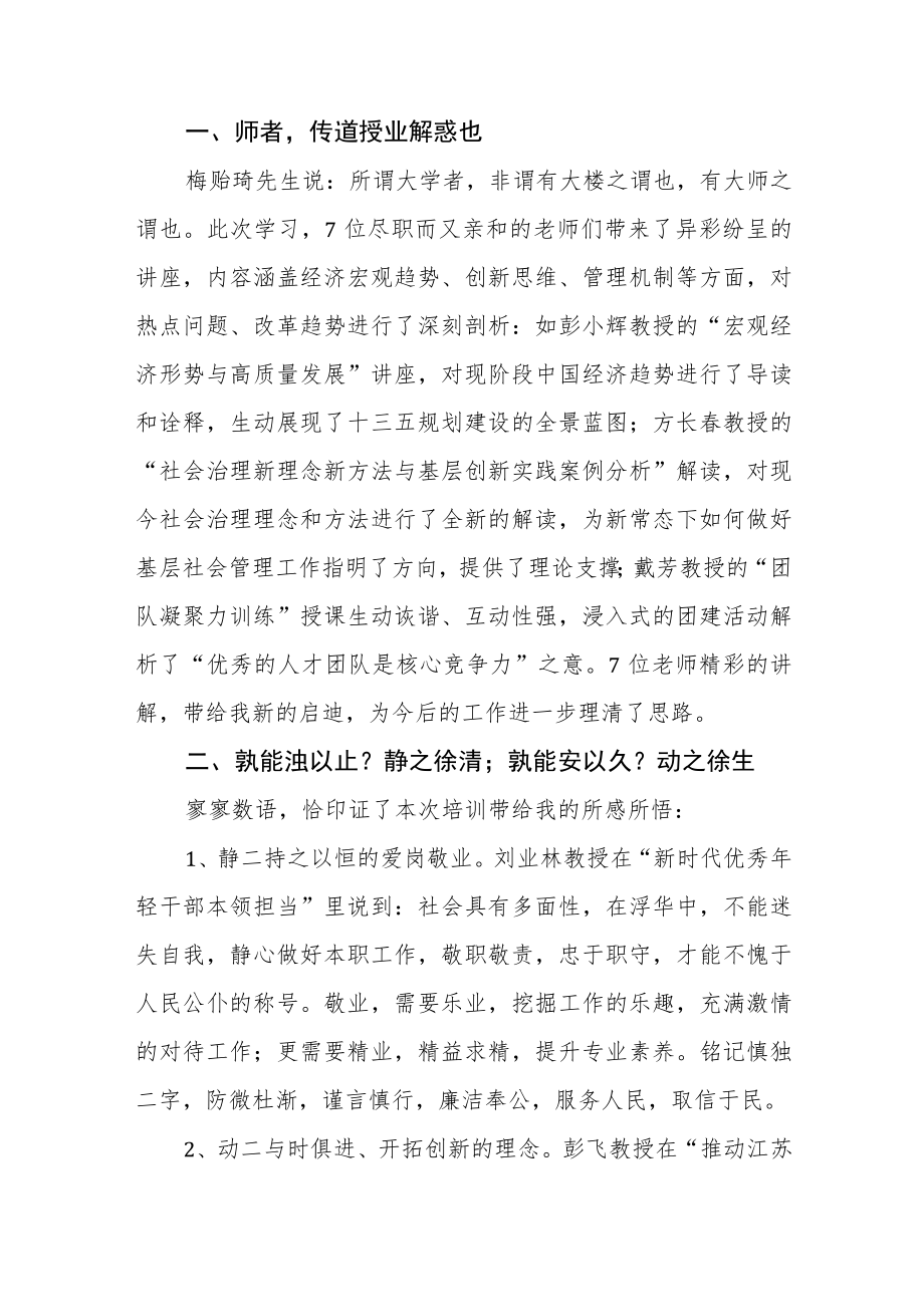 2022年优秀年轻干部培训班学习心得体会感悟五篇.docx_第3页