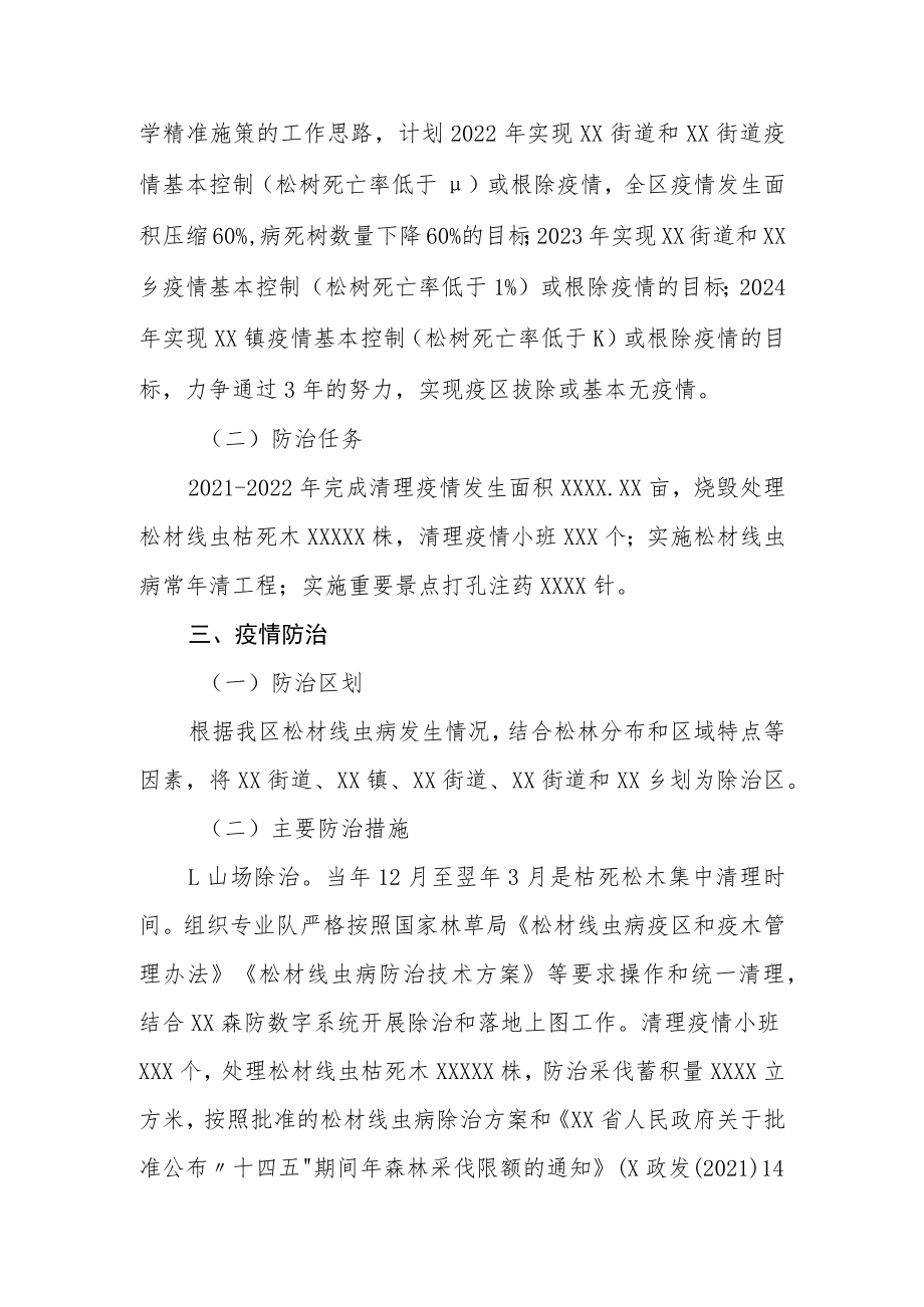 XX区2021-2022年松材线虫病防治方案.docx_第2页