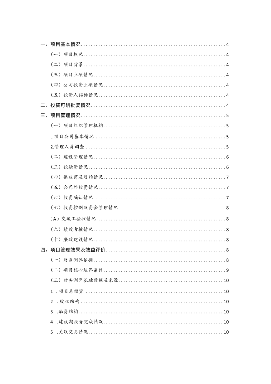 PPP项目中期评估报告模板.docx_第2页