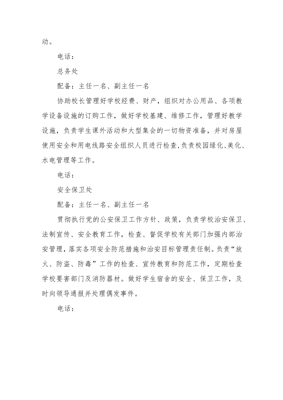 中学机构设置及岗位职责.docx_第3页