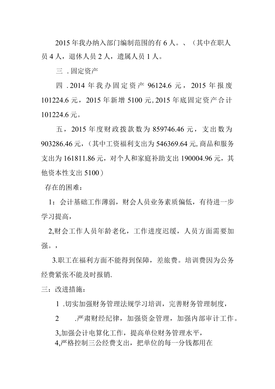 2010年度部门决算财务分析报告.docx_第2页