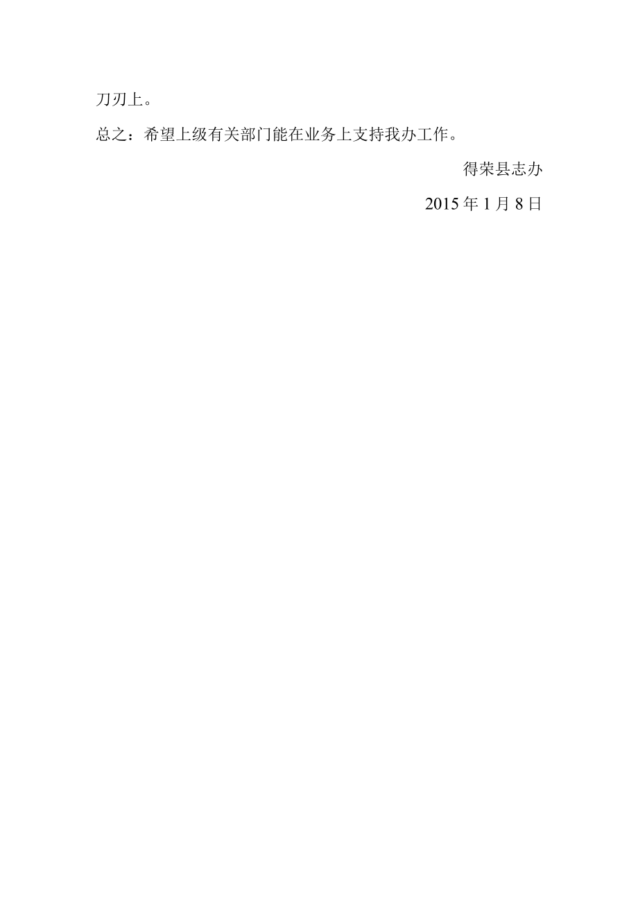 2010年度部门决算财务分析报告.docx_第3页