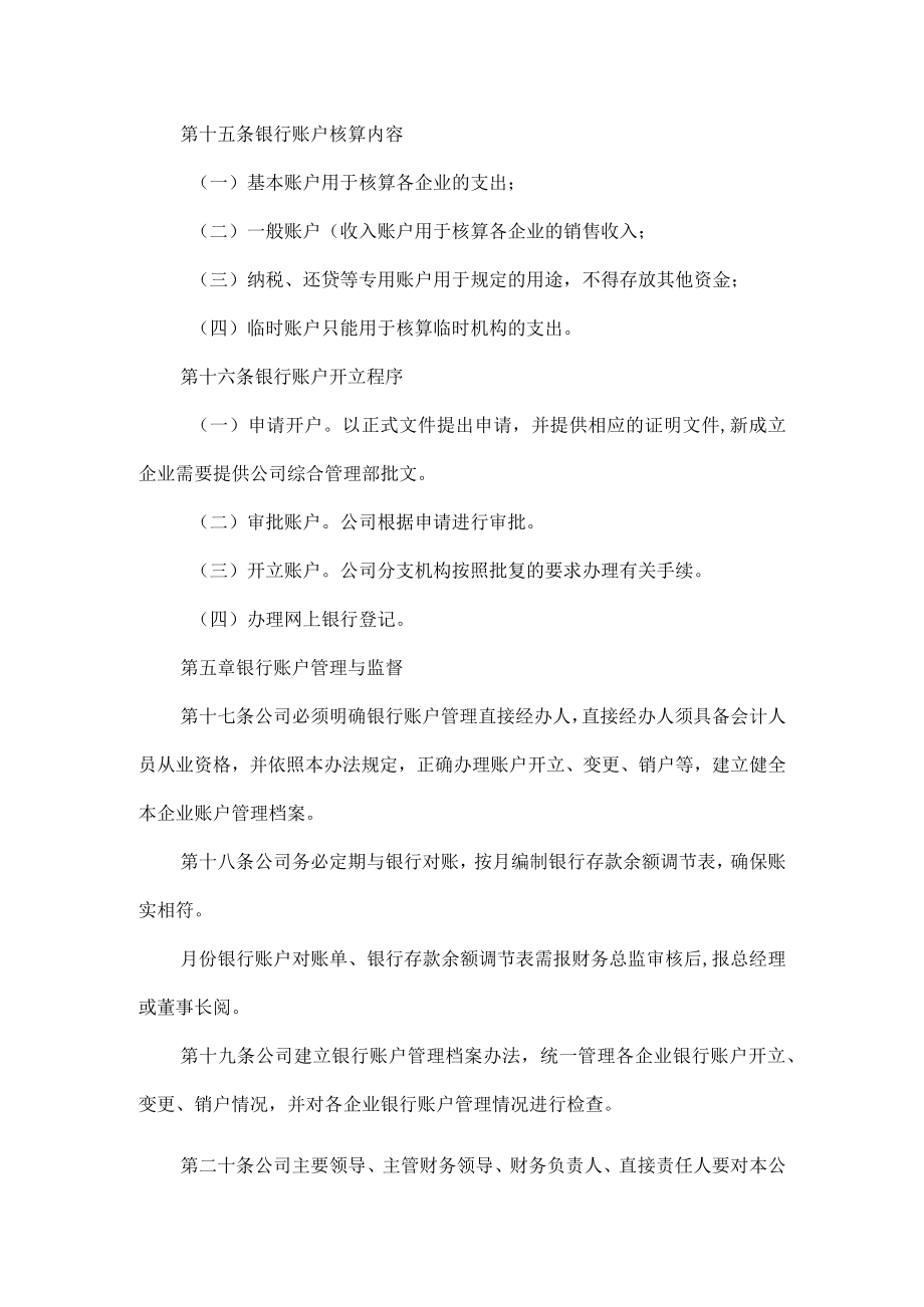 XX公司银行账户管理规定.docx_第3页