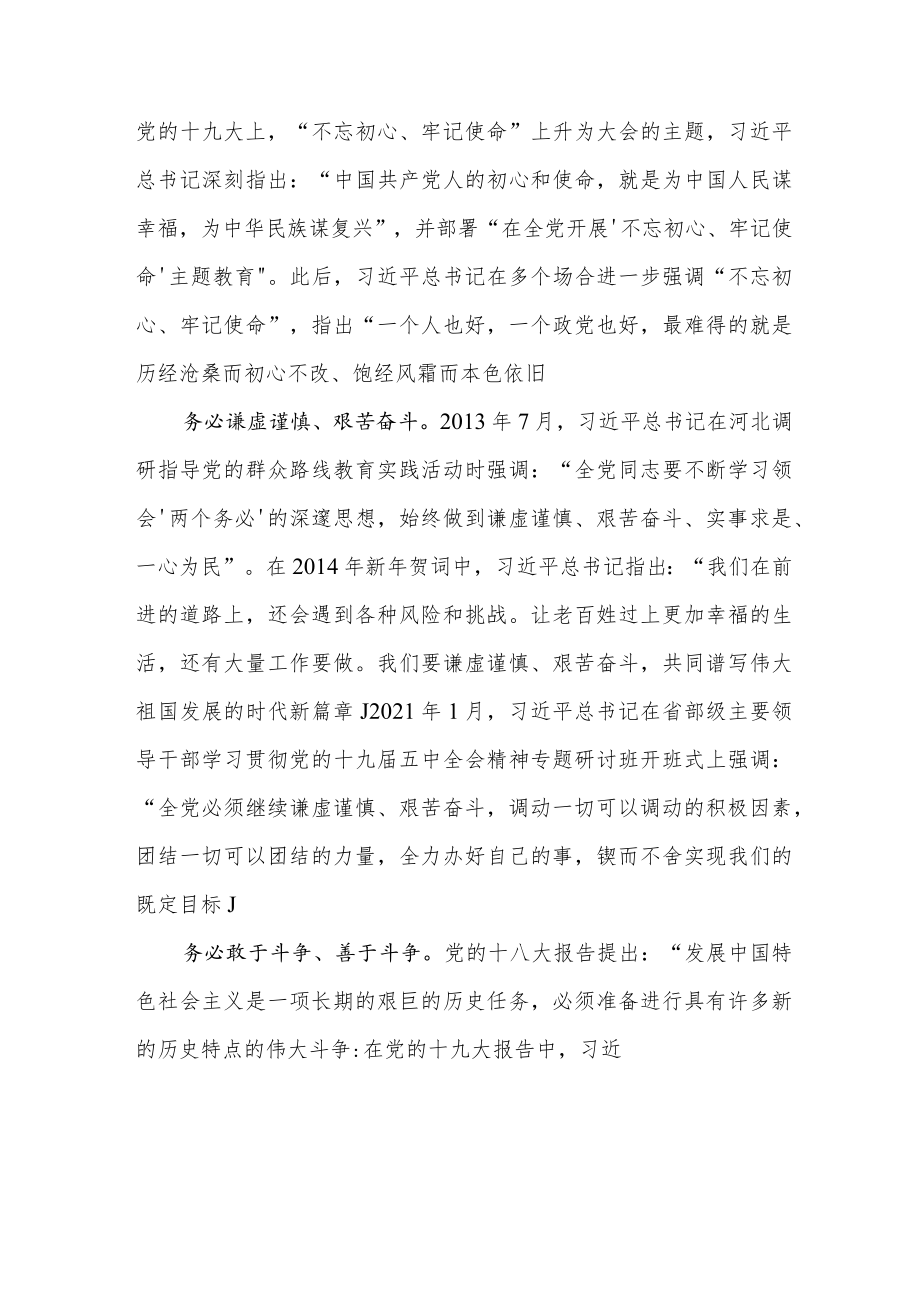 2022年“三个务必”专题学习研讨交流发言材料5篇.docx_第2页