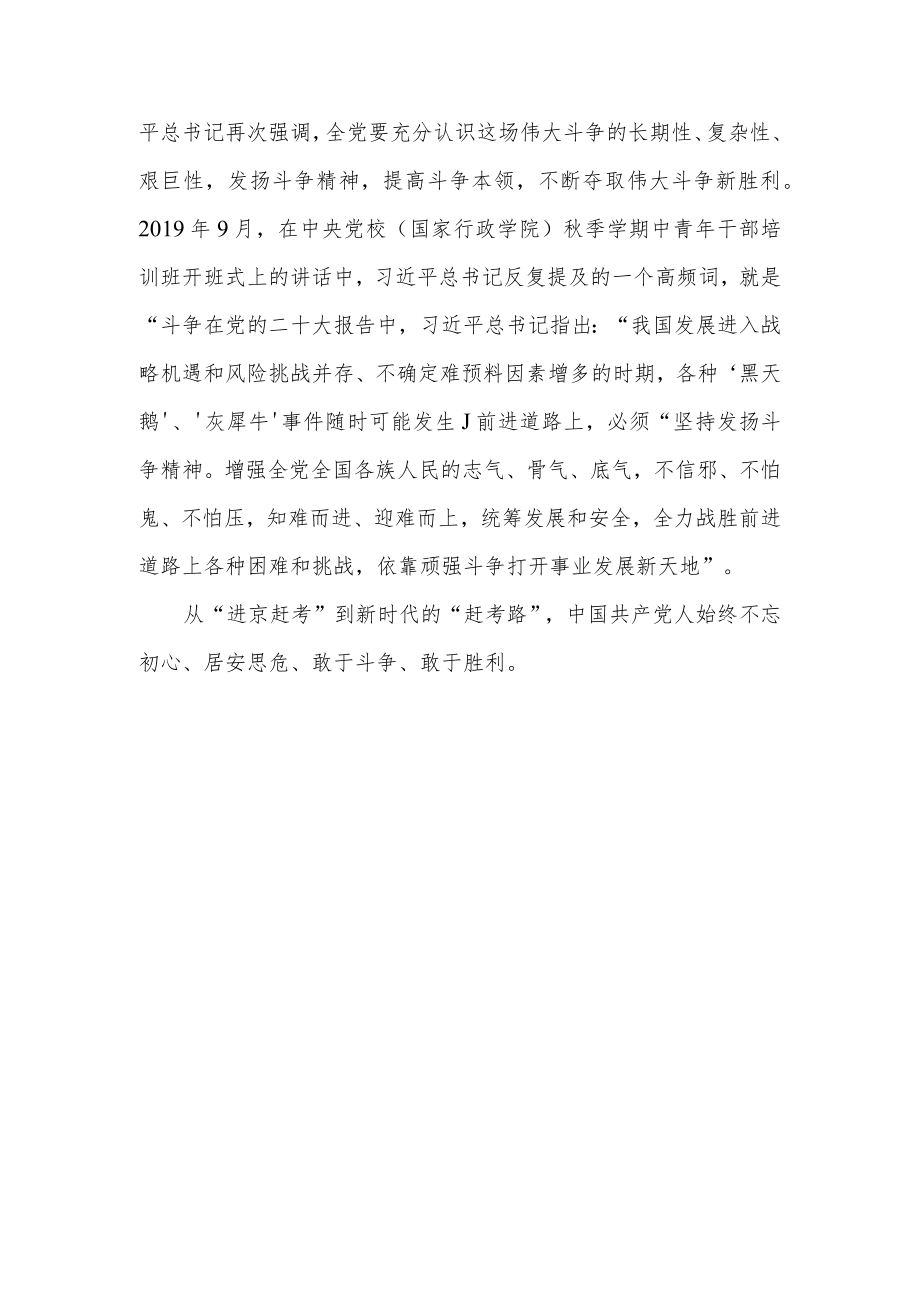 2022年“三个务必”专题学习研讨交流发言材料5篇.docx_第3页