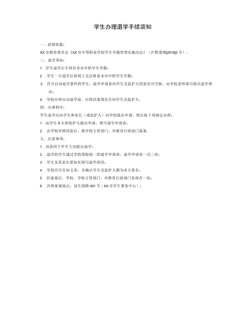 中等职业学校学生退学备案表.docx_第2页