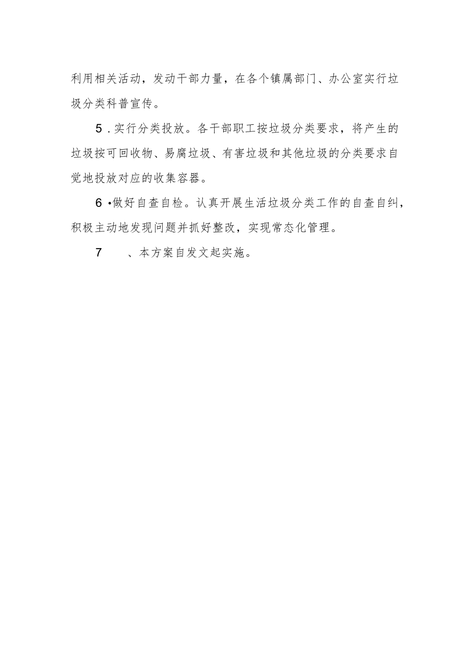 乡镇垃圾分类工作实施方案.docx_第2页