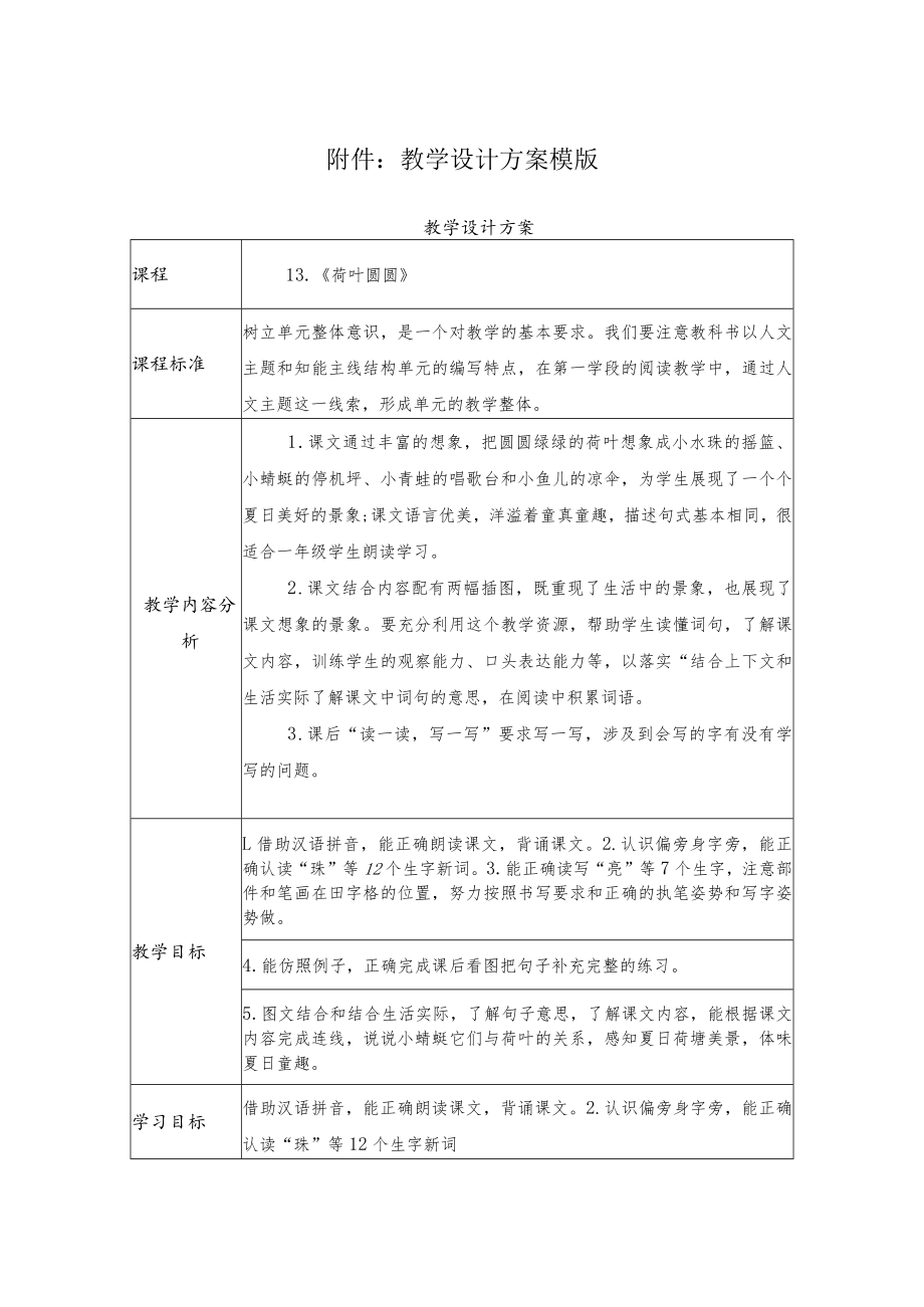 《荷叶圆圆》设计课件反思.docx_第1页