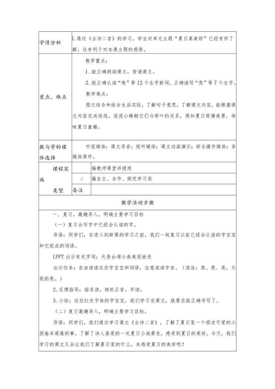 《荷叶圆圆》设计课件反思.docx_第2页