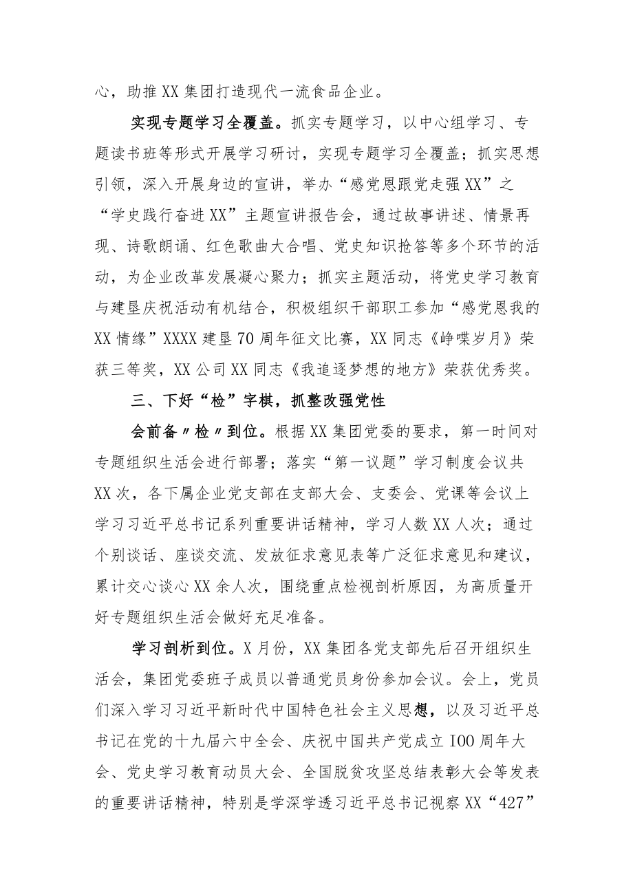 2022年度推广“党史学习教育常态化长效化”总结附实施方案.docx_第3页