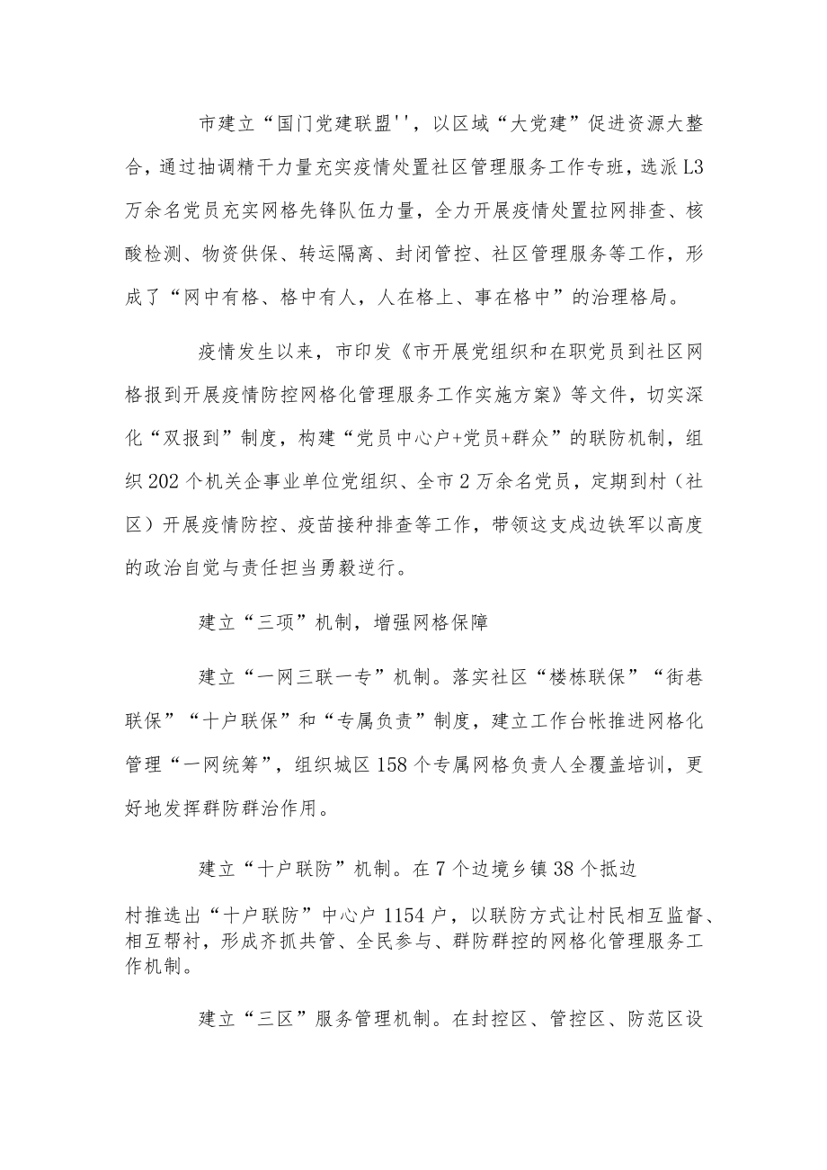 “党建+网格”推进精细化社区治理.docx_第2页