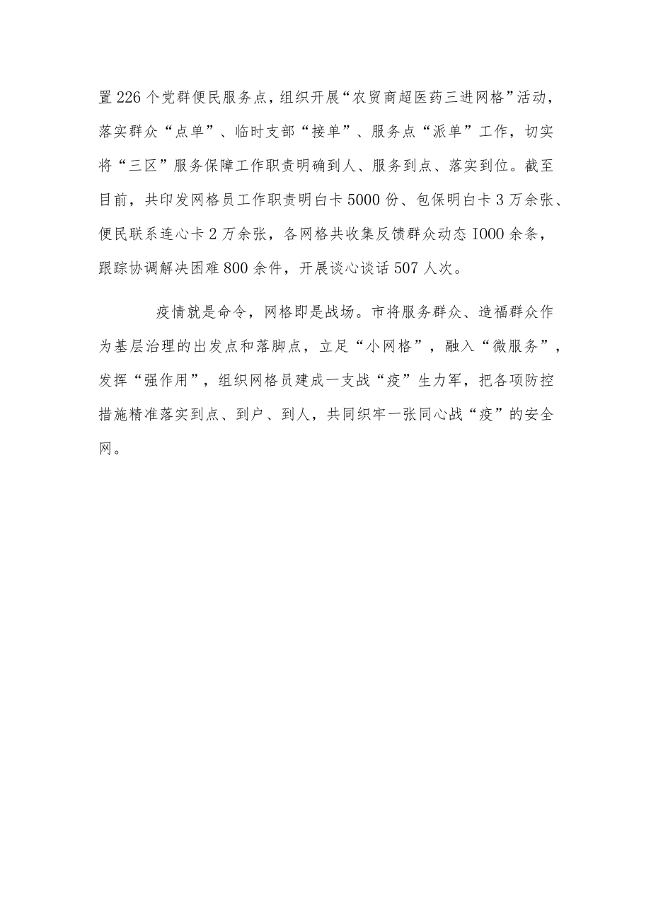 “党建+网格”推进精细化社区治理.docx_第3页