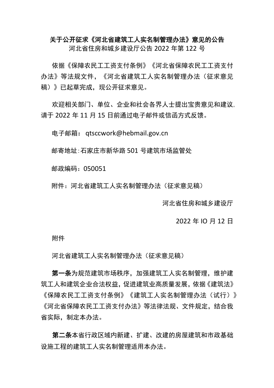 《河北省建筑工人实名制管理办法》.docx_第1页