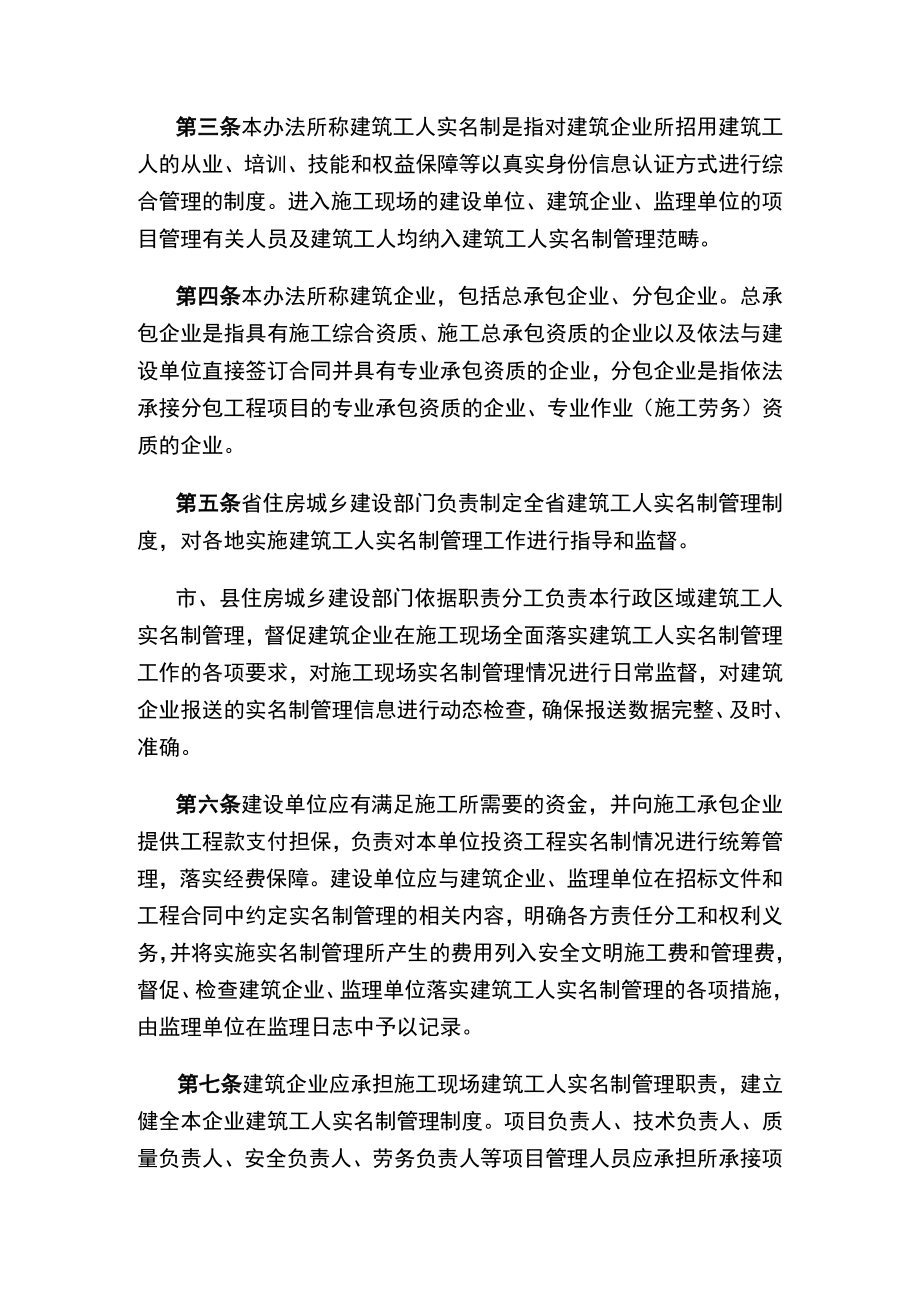 《河北省建筑工人实名制管理办法》.docx_第2页