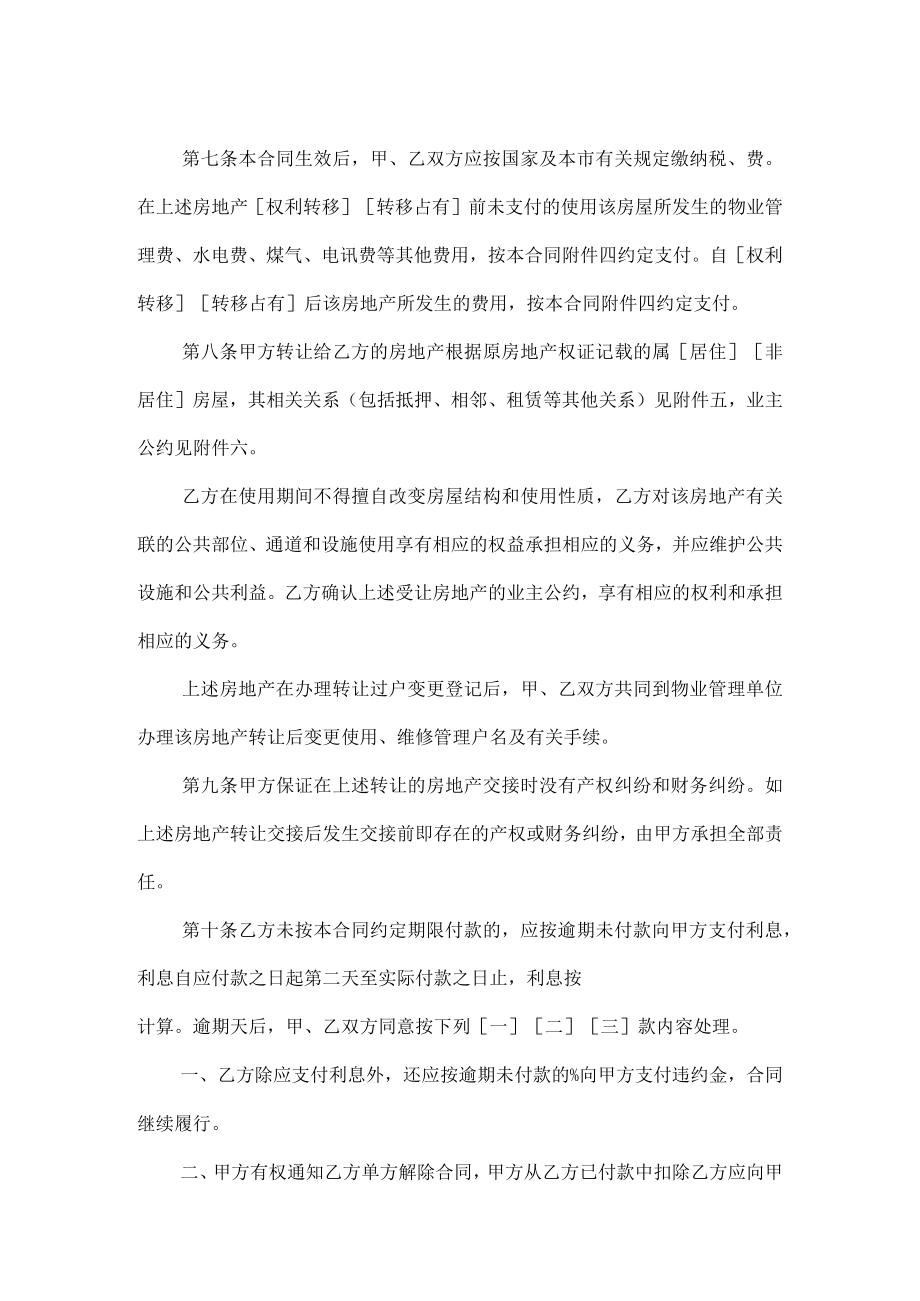 上海市房地产买卖合同范文.docx_第3页