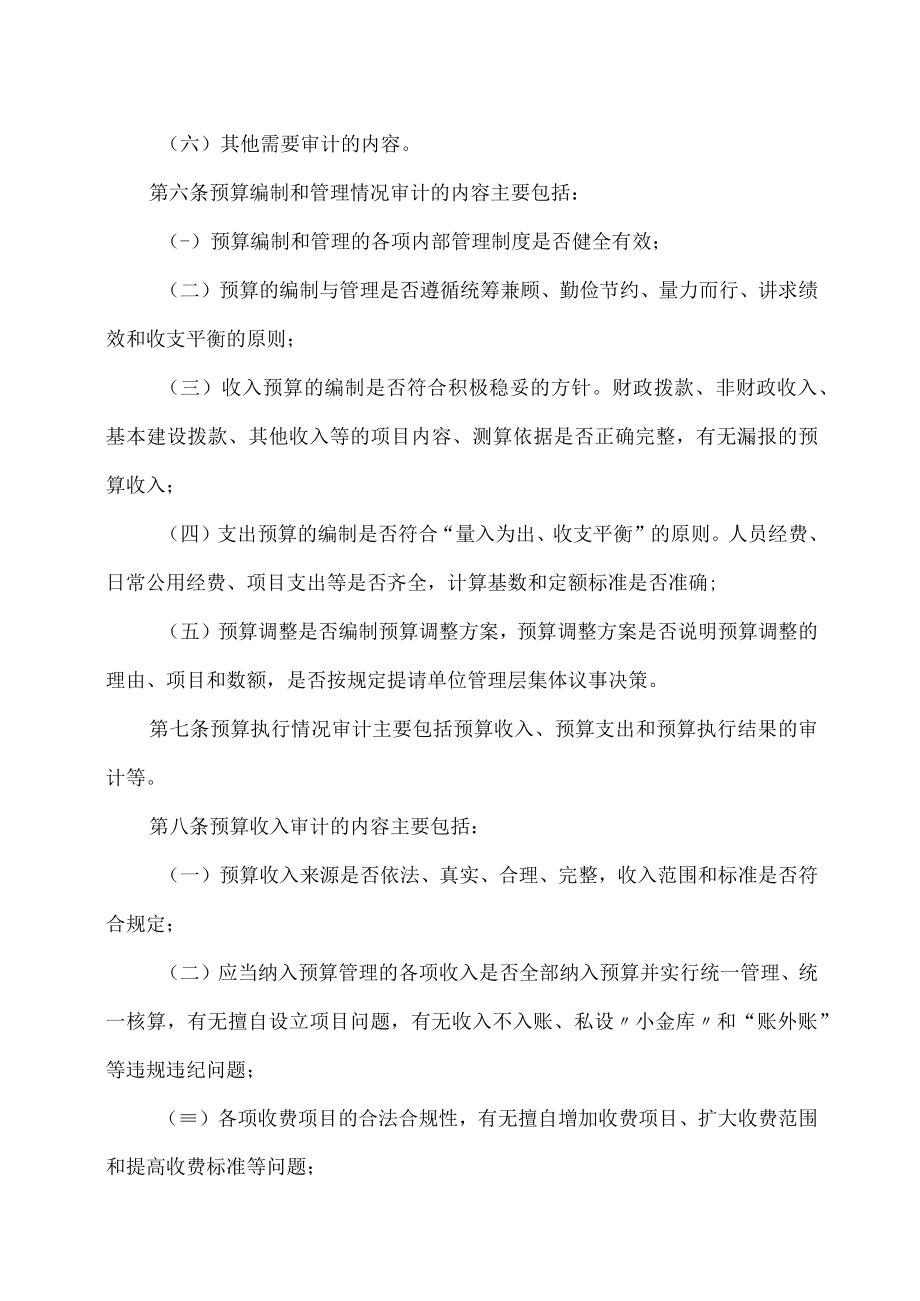 XX医药职业学院预算执行审计实施办法.docx_第2页