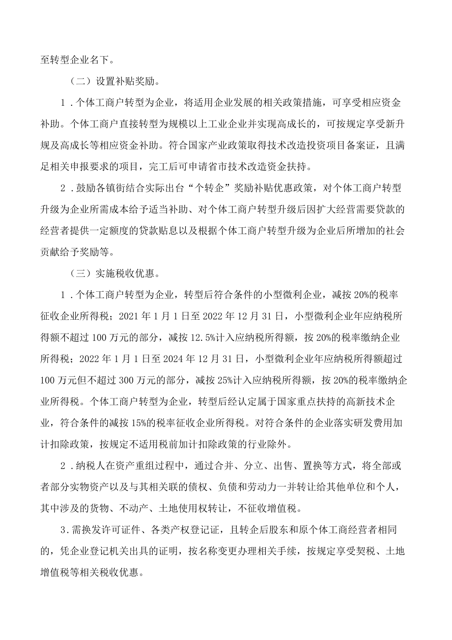 中山市人民政府关于支持个体工商户转型升级促进市场主体发展壮大的实施意见.docx_第3页