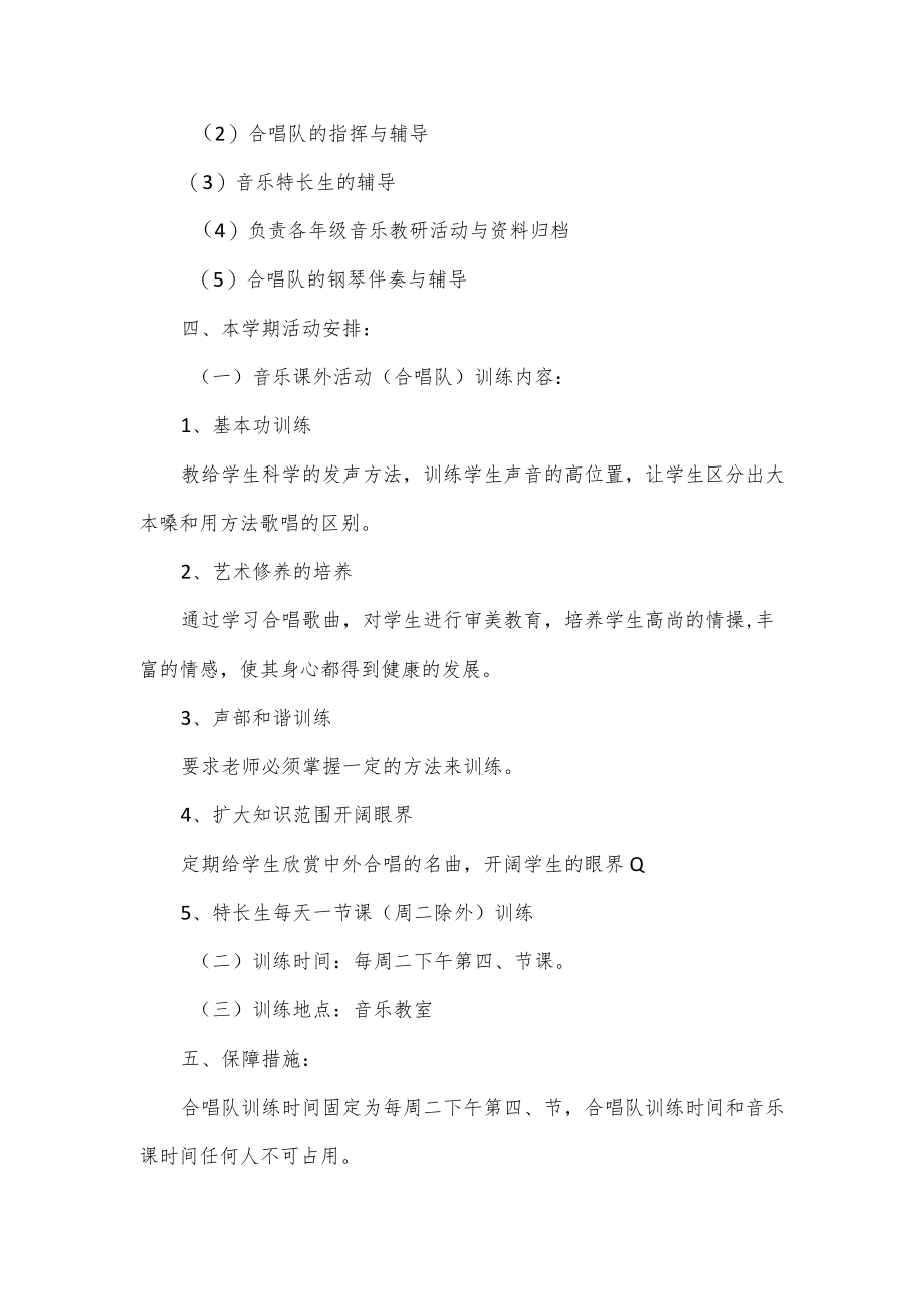 2篇声乐社团活动计划.docx_第2页