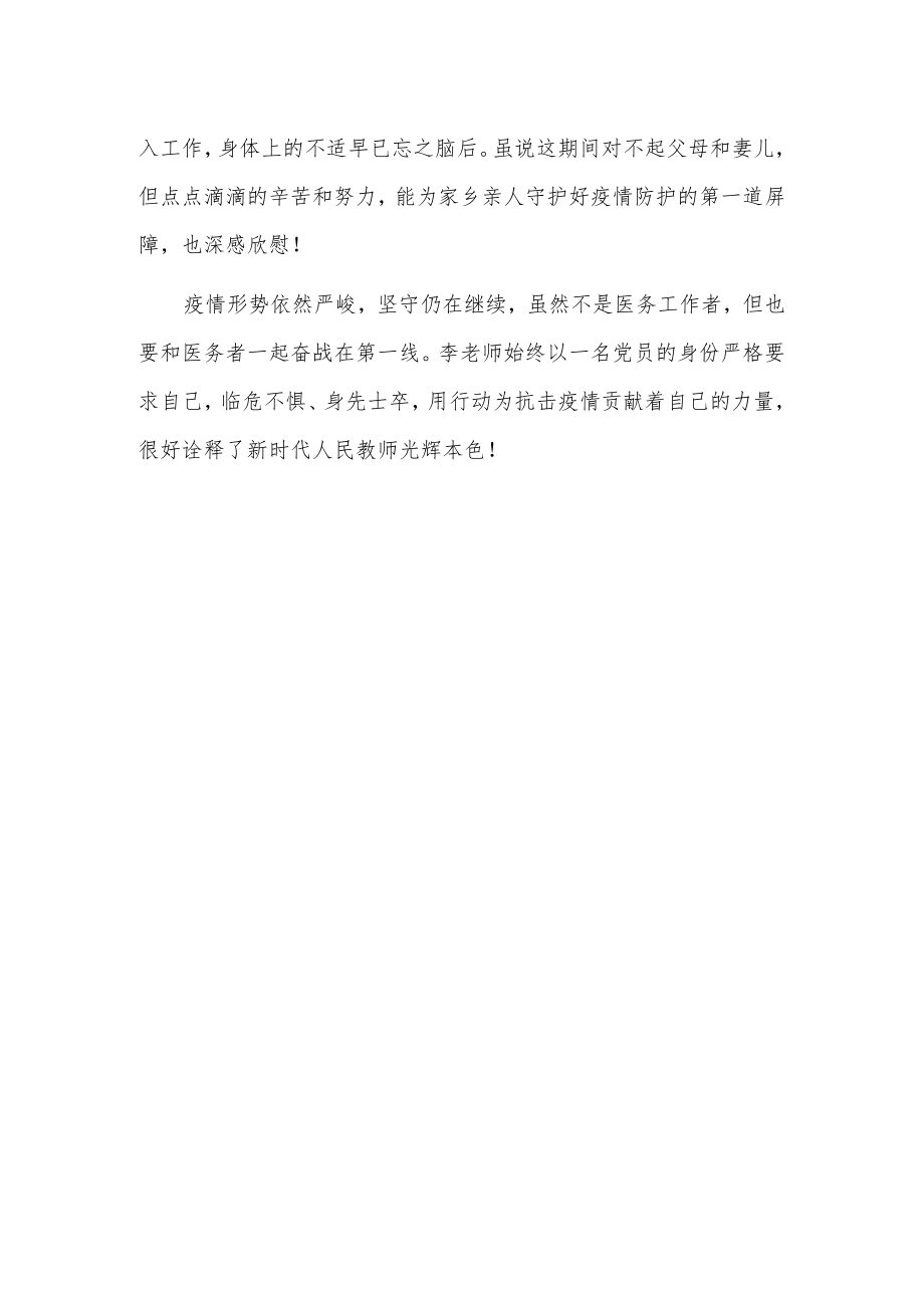 xx学校疫情防控个人先进事迹.docx_第2页