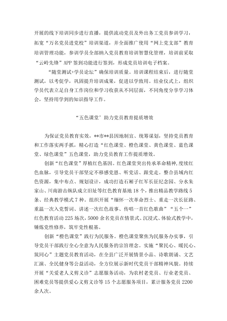 党员教育经验交流材料.docx_第2页