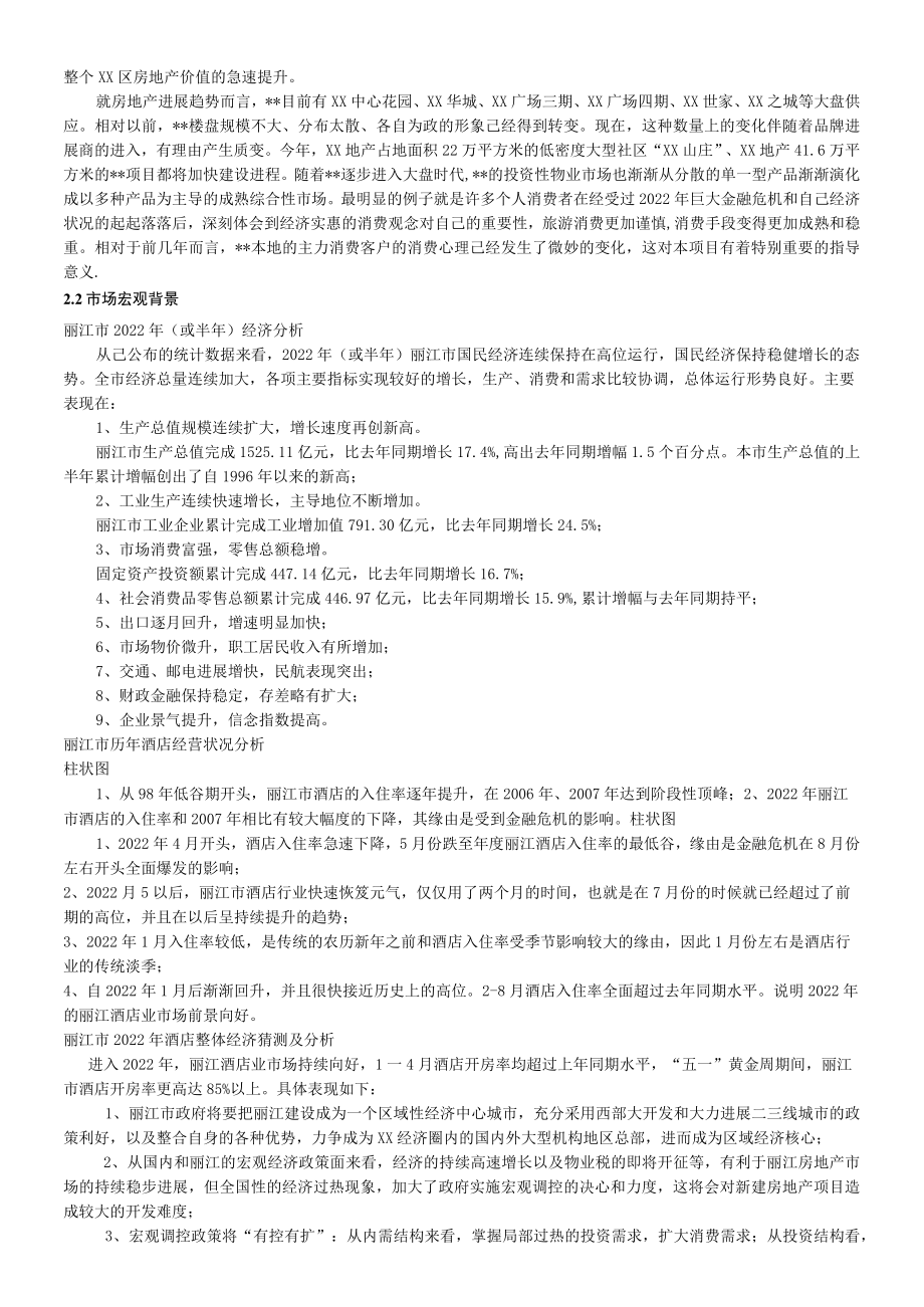 丽江天雨大酒店项目可行性报告.docx_第3页