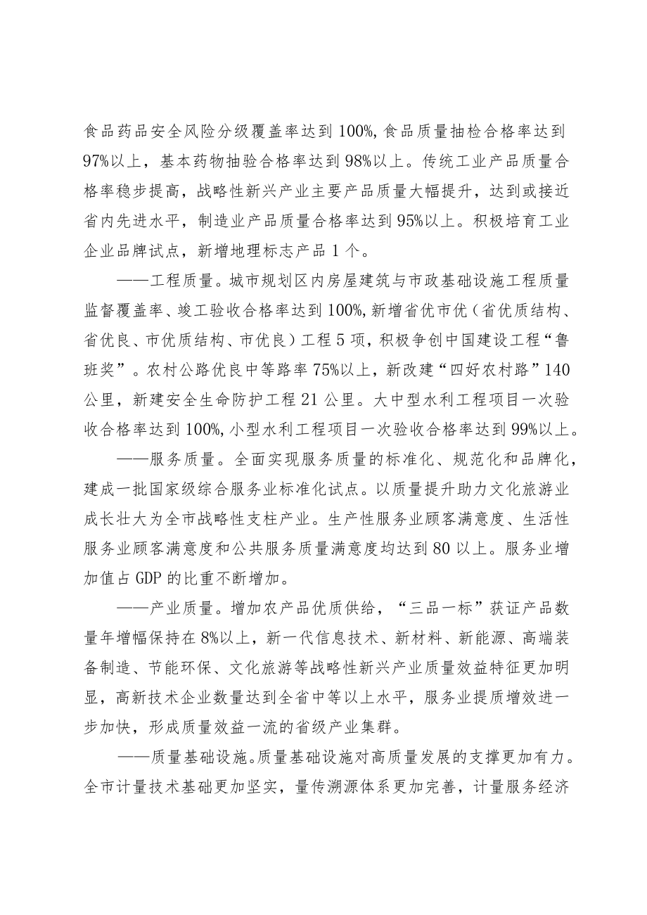 2021年-2022年质量提升行动计划.docx_第2页