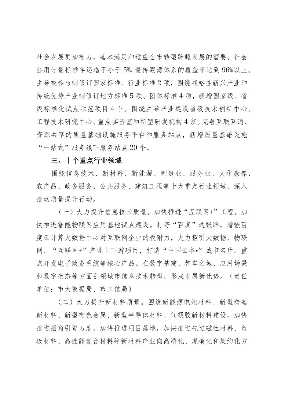 2021年-2022年质量提升行动计划.docx_第3页