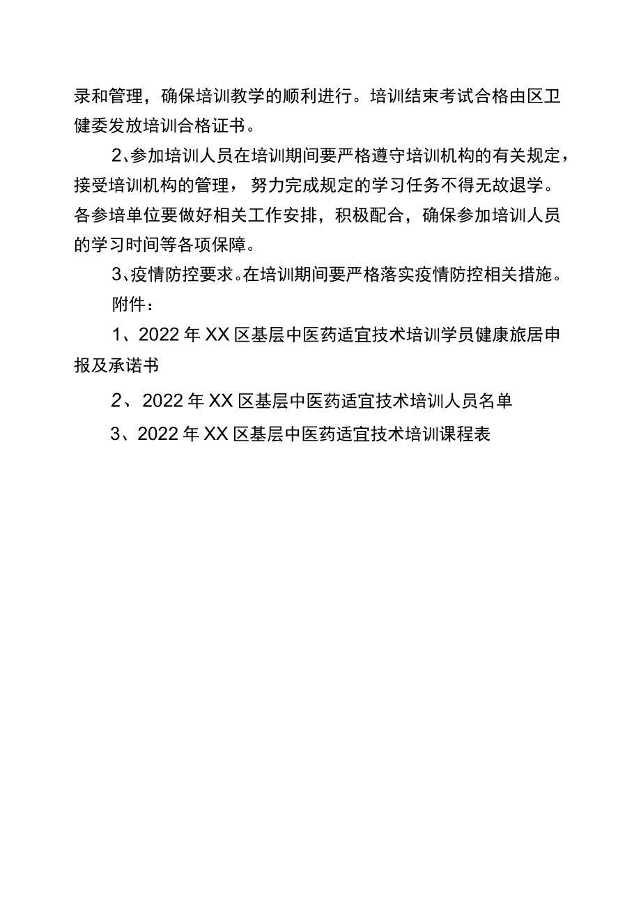 2022年医院适宜技术培训实施方案.docx_第3页