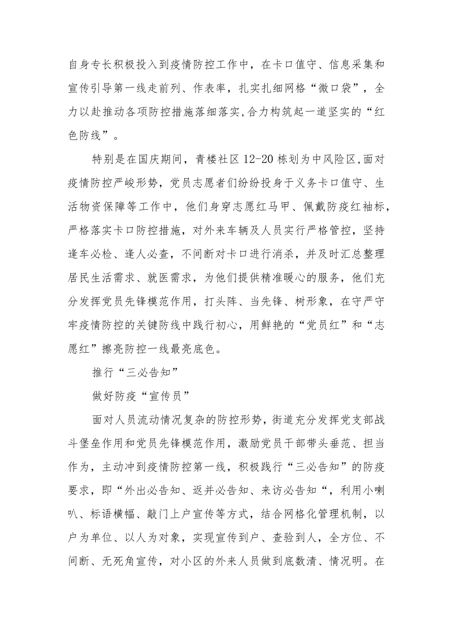 党建引领创建“无疫小区”工作情况总结汇报材料共3篇.docx_第2页