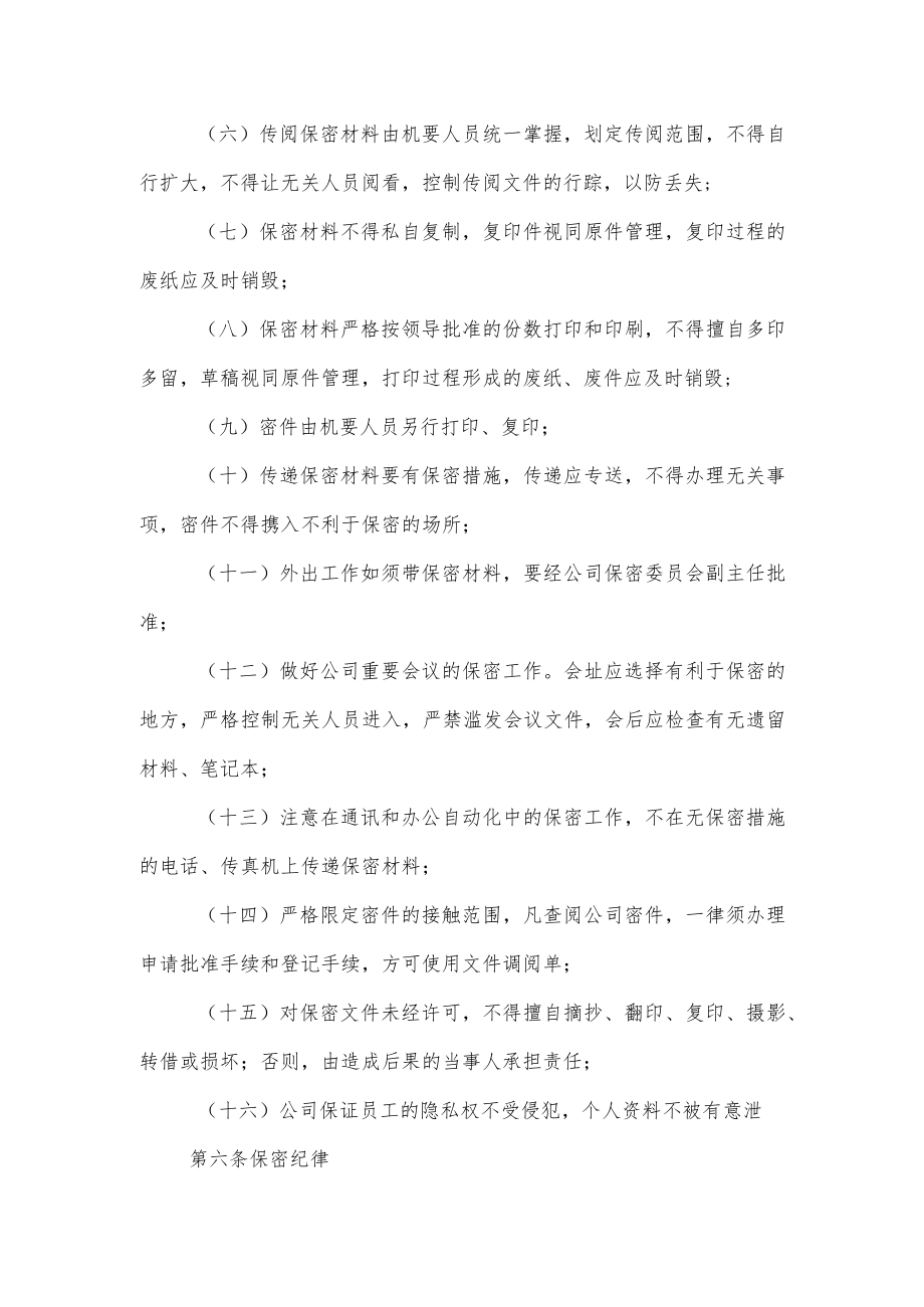 公司保密管理制度.docx_第3页