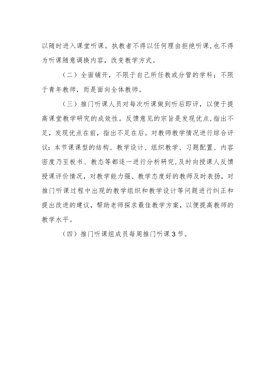 中心小学推门听课实施方案.docx_第2页