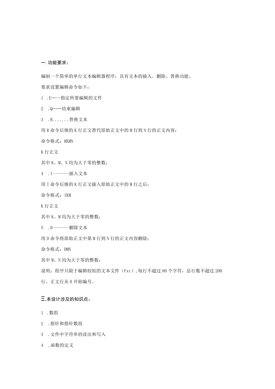 C语言综合实训题-.docx_第2页