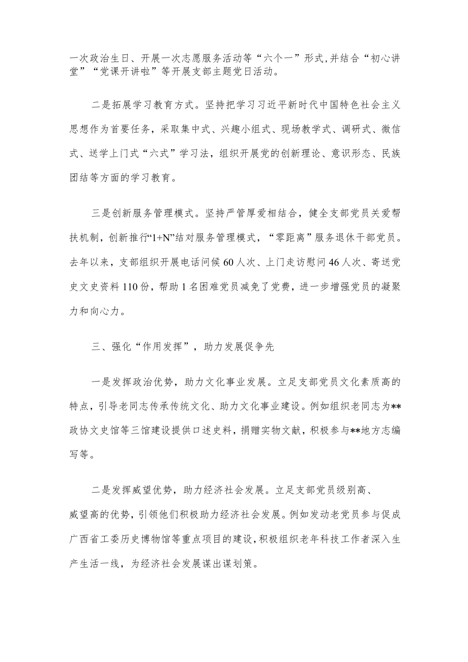 机关离退休干部党支部标准化建设工作汇报.docx_第2页