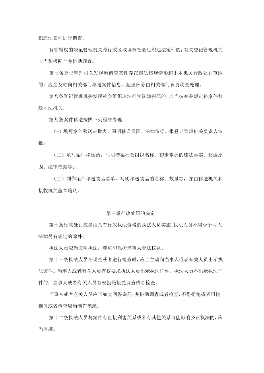 《江苏省社会组织登记管理机关行政处罚程序规定》修订全文及解读.docx_第2页