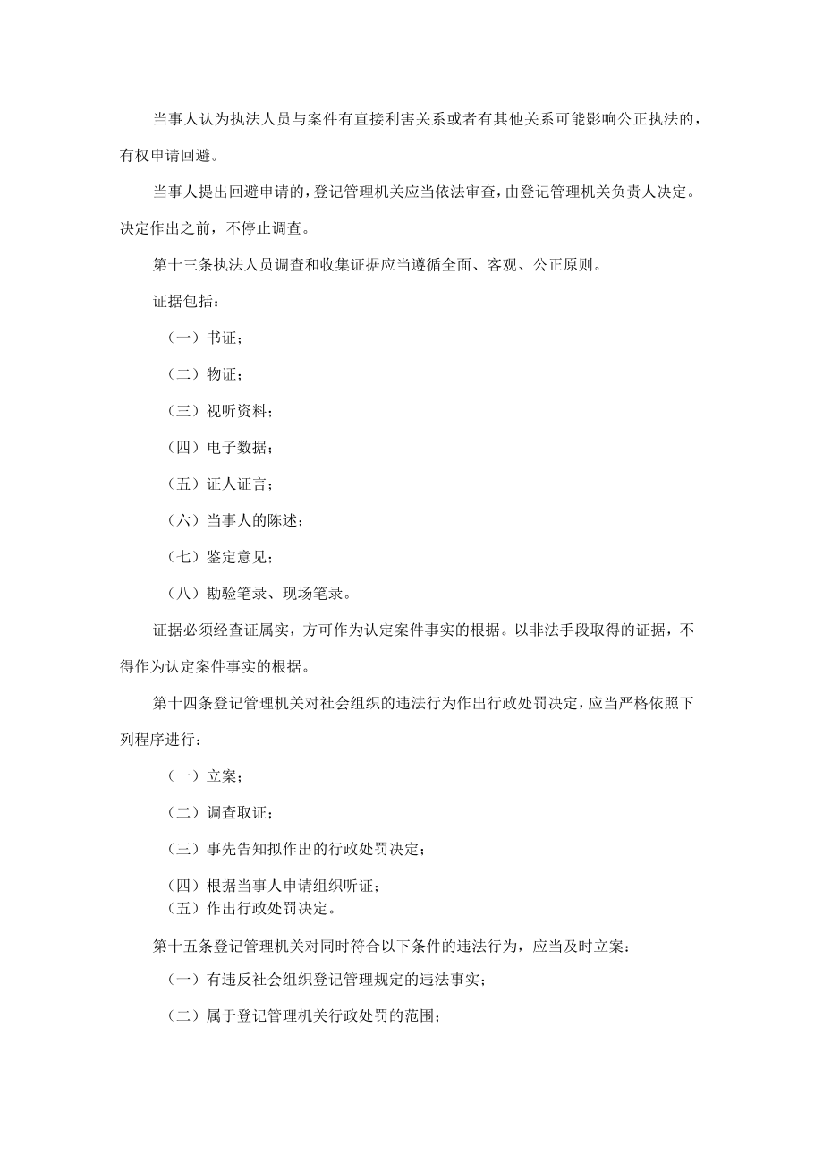 《江苏省社会组织登记管理机关行政处罚程序规定》修订全文及解读.docx_第3页