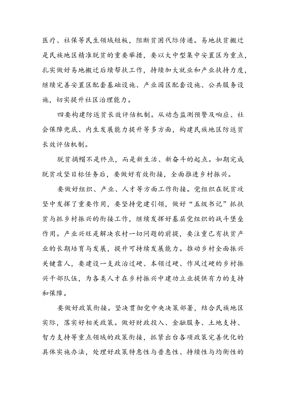 乡村振兴经验材料---做好有效衔接全面推进民族地区乡村振兴.docx_第2页