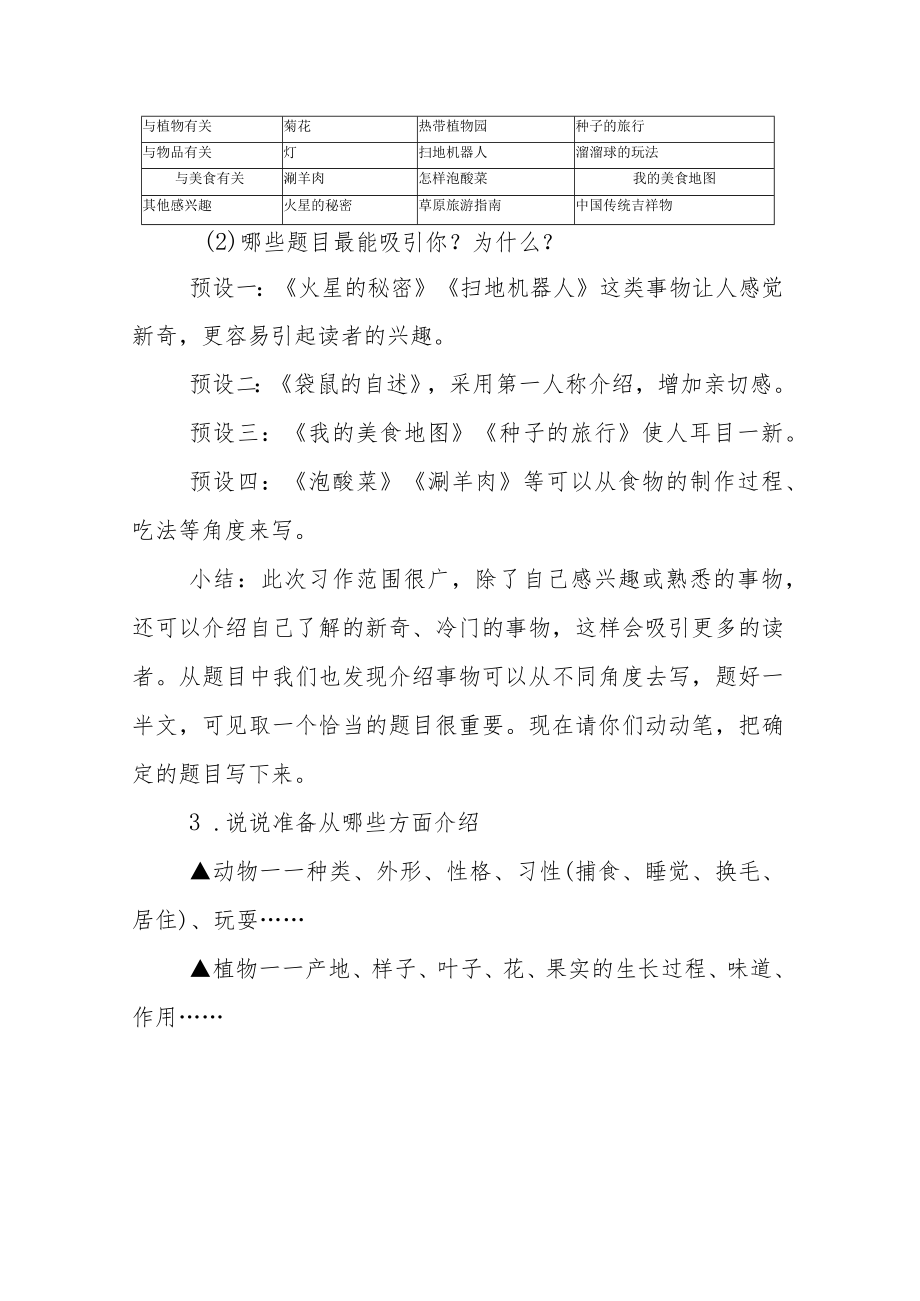 五上《介绍一种事物》习作设计.docx_第2页