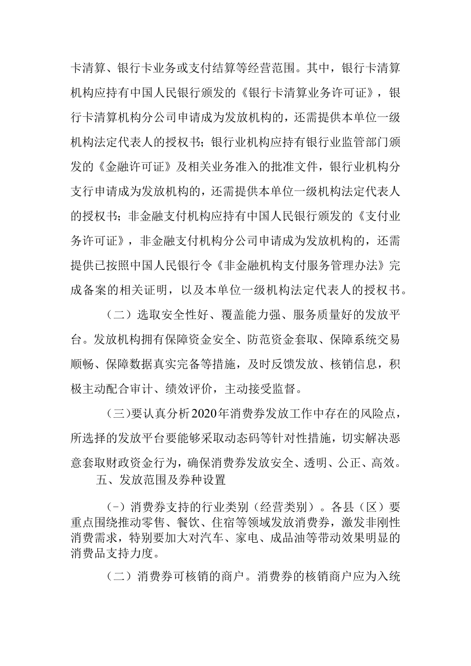 2022年数字消费券发放总体方案.docx_第2页