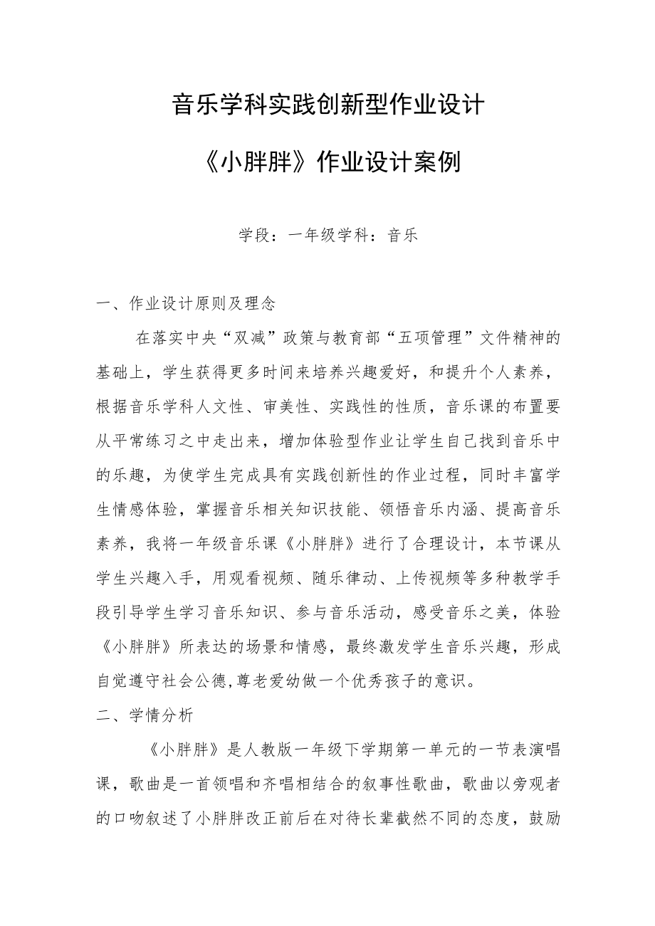 2022-2023学年“双减”作业设计：小学音乐一年级作业创新设计优秀案例.docx_第1页