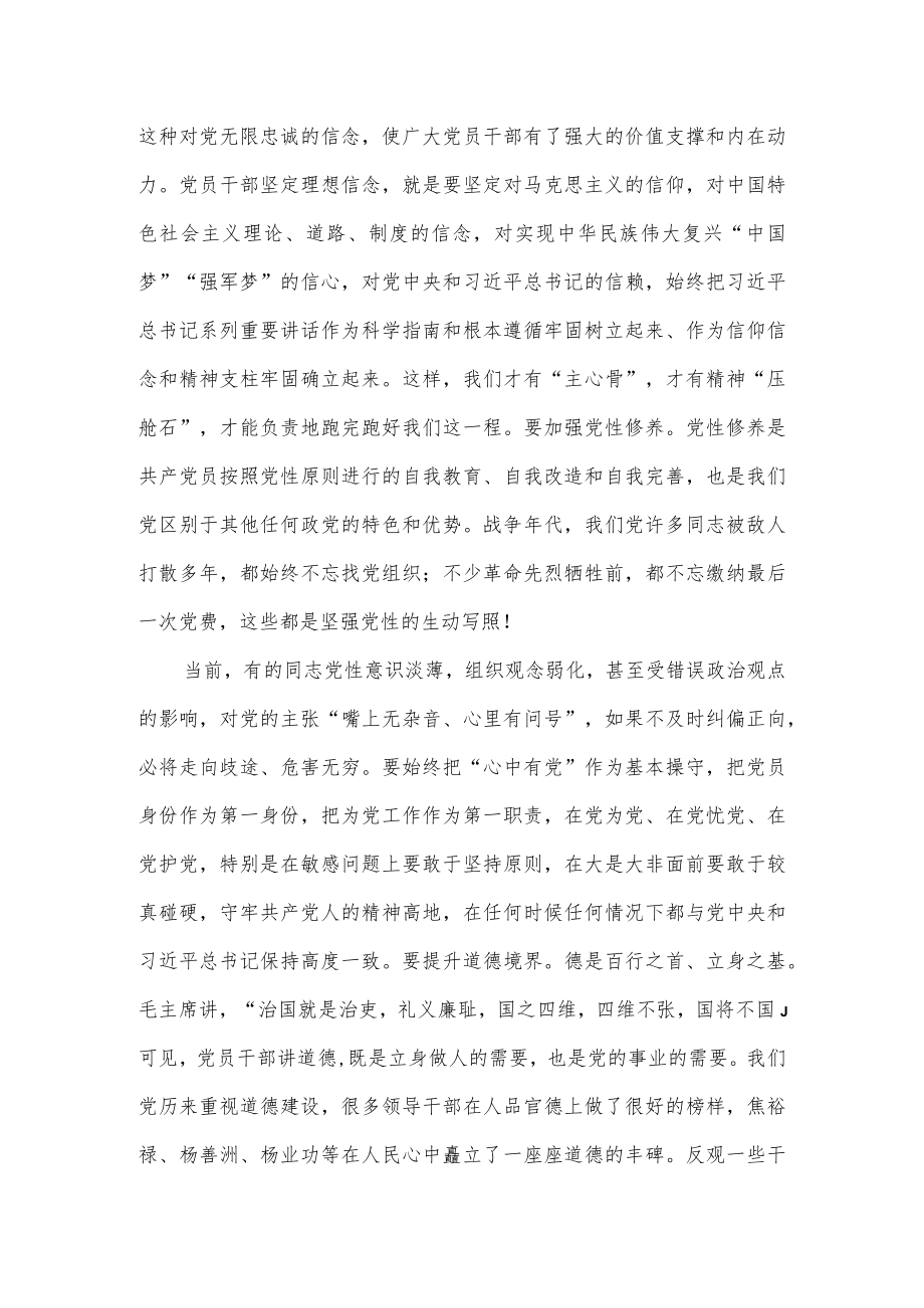 严字以实字为先干事业党课讲稿.docx_第2页