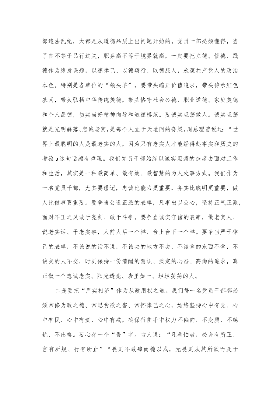 严字以实字为先干事业党课讲稿.docx_第3页