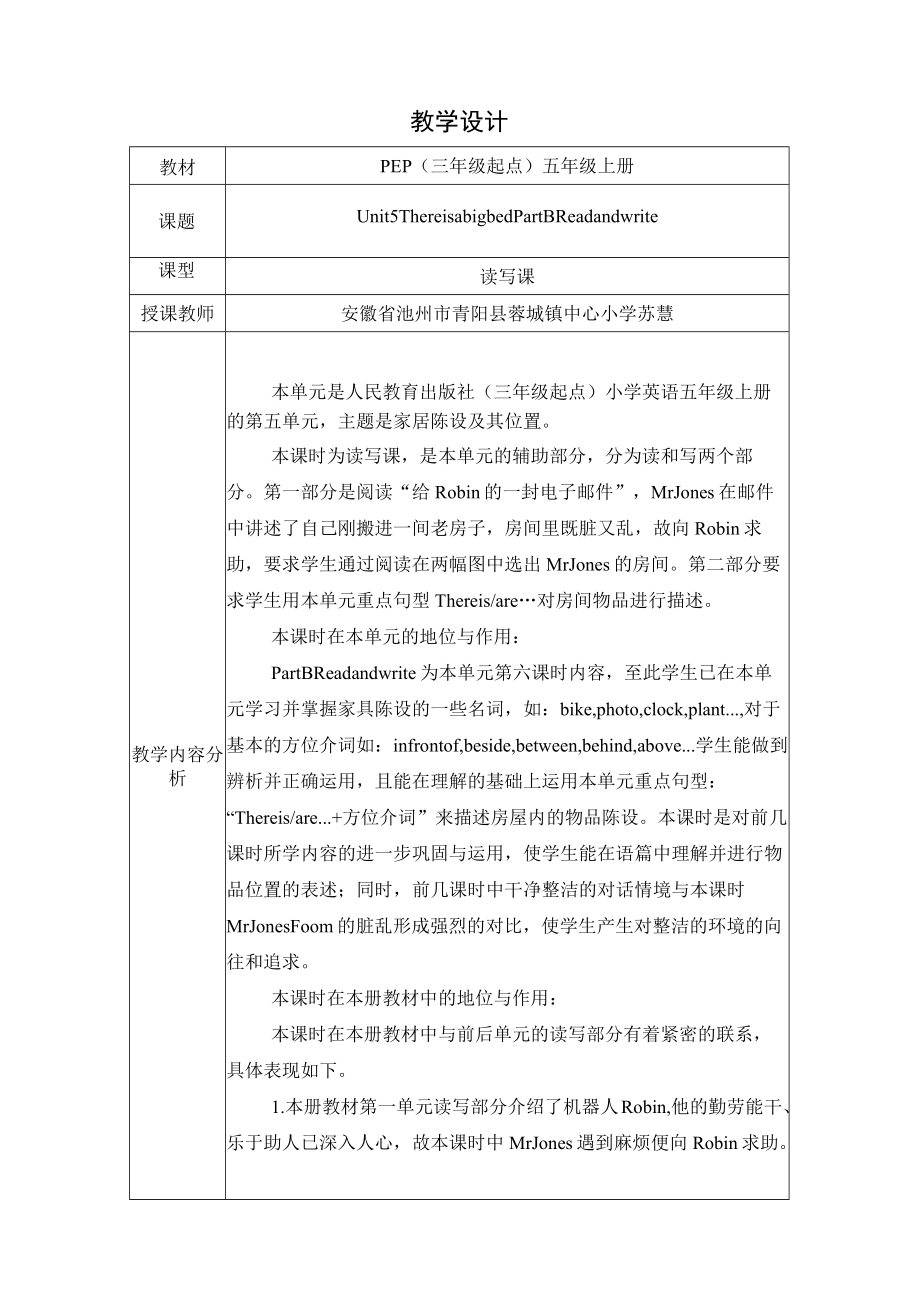 PEP五年级上册Unit5 There is a big bedPart B Read and write教学设计.docx_第1页