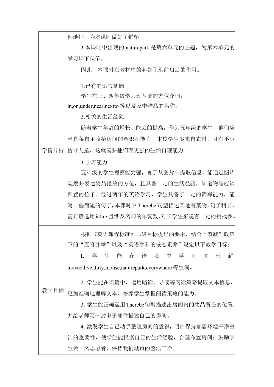 PEP五年级上册Unit5 There is a big bedPart B Read and write教学设计.docx_第2页