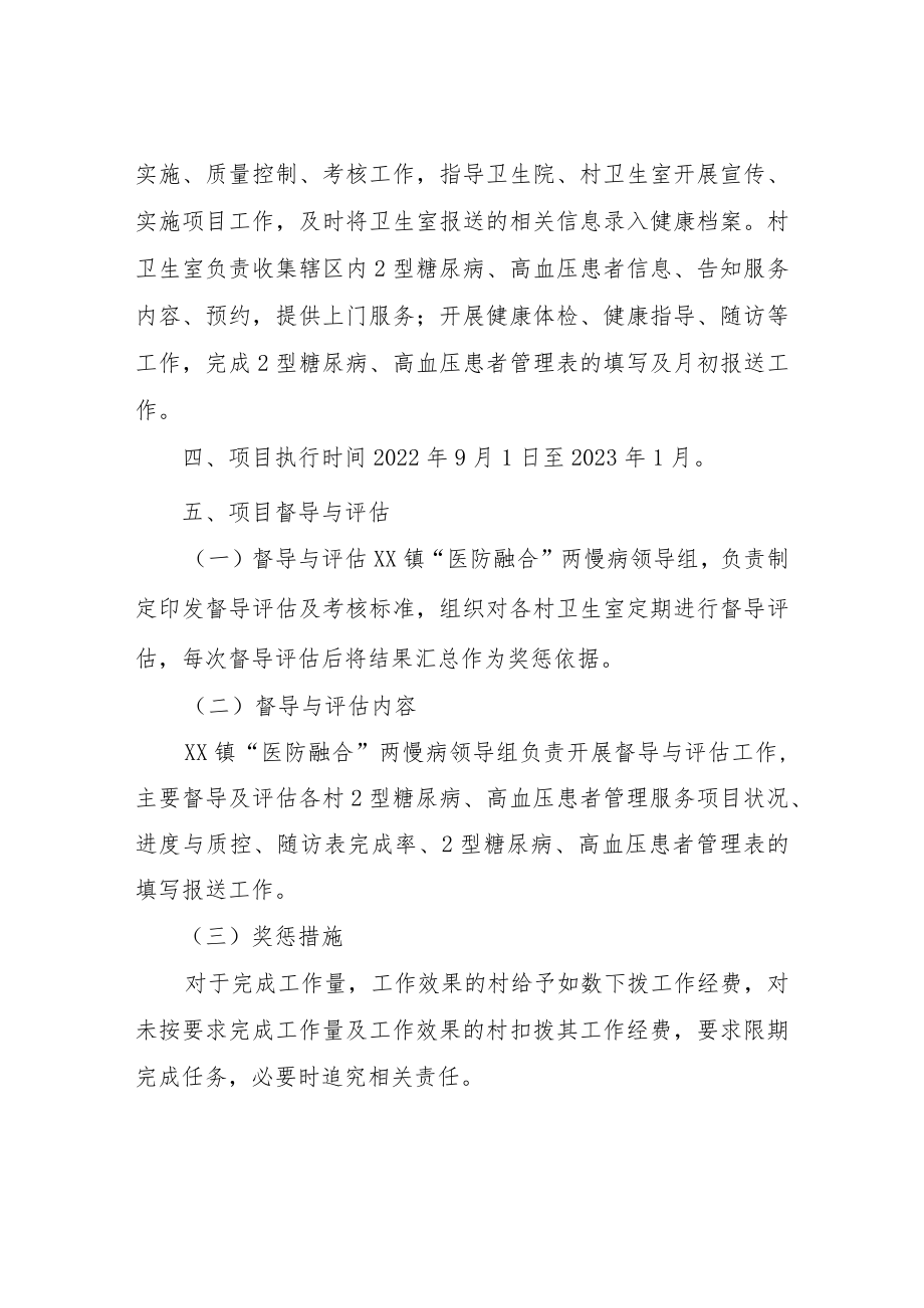 XX镇“医防融合”两慢病管理实施方案.docx_第3页